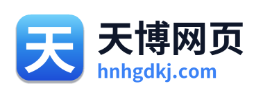 天博网页 Logo